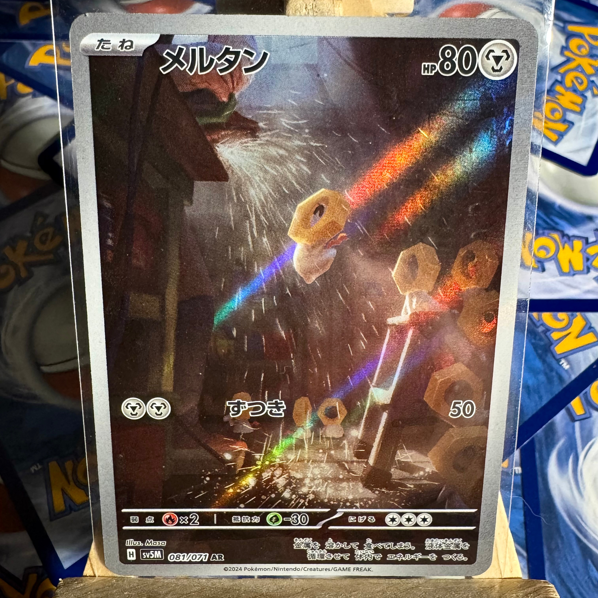 Meltan AR 081/071 - JP